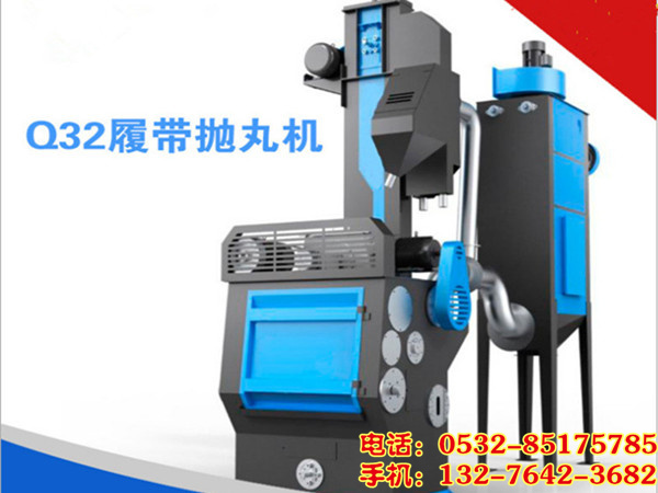 履帶式拋丸機(jī)